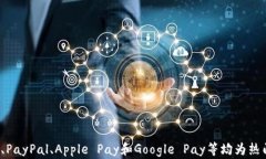   哪个公司的数字钱包好？全面对比评测/  关键词