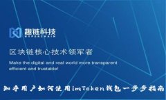 知乎用户如何使用imToken钱包一步步指