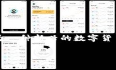 imToken是一个流行的数字货币钱包，提供了对多种