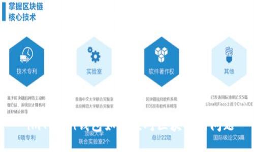  imToken钱包如何应对区块拥堵问题