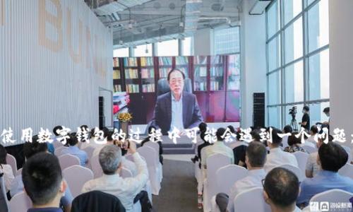 数字钱包是一种非常便利的支付工具，随着科技的发展，越来越多的人开始使用数字钱包进行日常支付和金融管理。然而，许多用户在使用数字钱包的过程中可能会遇到一个问题：如何更改默认钱包。本文将详细介绍数字钱包默认钱包的更改方法，以及伸入相关问题的探讨，帮助用户更好地理解和使用数字钱包。

如何更改数字钱包的默认钱包设置