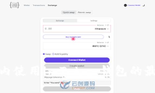 : 在国内使用imToken钱包的最佳指南