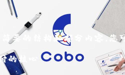 提示：由于篇幅限制，我将提供一个简要的结构和部分内容，您可以基于这个框架进行进一步扩展。

区块链电子钱包设计：未来数字支付的核心