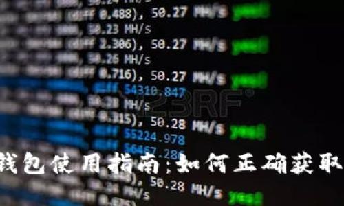 imToken钱包使用指南：如何正确获取OEC地址？