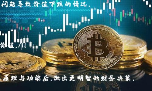 挖矿可以直接imtoken是一个与区块链技术相关的话题，它涉及到加密货币挖矿、数字钱包、以及如何有效管理和投资数字资产。下面我们将深入探讨这个话题，帮助大众用户更好地理解挖矿、imToken的功能，以及如何结合这两者进行有效的资产管理。

  挖矿可以直接imtoken：全面解析加密货币挖矿与数字资产管理 / 

 guanjianci 挖矿, imToken, 加密货币, 数字资产, 区块链技术 /guanjianci 

随着区块链技术的发展，越来越多的人开始关注数字资产的挖掘与管理。挖矿是获取加密货币的一种方式，而imToken作为一个便捷的数字货币钱包，提供了资产存储与管理的优质服务。本文旨在详细介绍挖矿与imToken的关系，并提供一些实用的投资与管理建议。

一、什么是挖矿？
挖矿是指通过计算机运算力处理区块链网络中的交易和区块生成的过程。在这个过程中，矿工们使用先进的硬件和软件来解决复杂的数学问题，这些问题与区块链网络的安全性和可信度有关。一旦矿工成功地完成了任务，他们将获得一定数量的加密货币作为奖励。这就是挖矿的基本原理。
挖矿的过程通常涉及以下几个步骤：
ul
    li选择合适的矿机：不同类型的加密货币需要不同类型的挖矿设备。比如，比特币挖矿需要高算力的ASIC矿机，而以太坊挖矿则可以使用GPU。/li
    li下载并安装挖矿软件：矿工需要下载特定的挖矿软件，并配置相关参数，以连接到区块链网络。/li
    li加入矿池（可选）：许多矿工选择加入矿池，以合并算力，增加挖矿成功的几率，分享收益。/li
    li监控挖矿进度：矿工需要时刻关注挖矿软件的运行状态，以及市场行情，以便及时做出调整。/li
/ul

二、imToken钱包的功能与优势
imToken是一款流行的数字资产钱包，支持多种加密货币的存储与管理。它的主要功能包括：
ul
    li安全性：imToken采用了先进的加密技术，确保用户的私钥和资产安全。/li
    li多币种支持：用户可以在imToken中存储多种及其衍生货币，方便进行不同资产的管理。/li
    li易于使用：imToken的界面友好，操作简单，适合各种层次的用户使用。/li
    li集成DApp：imToken为用户提供了便捷的去中心化应用（DApp）访问，进一步丰富了用户的数字资产体验。/li
/ul
对于挖矿用户来说，将挖矿获得的加密货币转入imToken钱包中，可以实现更好的资产管理，并保障资产的安全性。

三、如何将挖矿收益转入imToken？
将挖矿收益转入imToken钱包的步骤非常简单。以下是基本流程：
ol
    li首先，获取您的imToken钱包地址。打开imToken应用，选择您需要接收的加密货币，然后点击“接收”按钮，复制您的钱包地址。/li
    li然后，打开您的挖矿软件，找到转账或提现功能。通常会有一个地方允许您设置接收地址。将刚刚复制的imToken钱包地址输入到该位置。/li
    li选择您要提取的加密货币以及数量，确认信息无误后，提交转账请求。请注意，区块链网络的交易可能会需要一些时间进行确认。/li
/ol
一旦交易完成，您的挖矿收益将自动转入您的imToken钱包中。您可以随时通过imToken查询资产状态，进行管理和交易。

四、挖矿与投资的关系
挖矿不仅是获取加密货币的一种方式，也是数字资产投资的一个重要组成部分。通过挖矿，用户可以不断增加其数字资产的储备。然而，挖矿行业也存在着高度的竞争性和市场波动。
投资于挖矿前，用户需要考虑以下因素：
ul
    li硬件成本：目前，挖矿所需的硬件设备往往价格不菲。矿工需要在购买硬件之前进行市场调研，以确保有效的投资回报。/li
    li电力成本：挖矿需要消耗大量电力，因此电费也是矿工需要考虑的成本之一。控制电力成本将直接影响挖矿的盈利情况。/li
    li市场行情：加密货币市场波动很大，用户需要及时关注市场动态，适时调整投资策略。挖矿的收益与所挖掘的币种市场价息息相关。/li
/ul
有时候，通过挖矿获得的币种价值可能会暴涨，这就要求矿工不仅要精于挖矿技术，还要具备一定的投资眼光和市场分析能力。

五、常见问题解答
随着对挖矿和imToken的了解，用户可能会有一些疑问。以下是五个常见问题及其详细解答。

1. 挖矿对电力要求高吗？
挖矿对电力的需求相对较高，尤其是在进行高算力的计算时。举例来说，比特币挖矿需要专门的挖矿机，这些设备功耗较大，常常需要在靠近电力资源丰富的地区进行配置。
虽然技术的进步使得一些新型的挖矿设备在能效上有了显著的改进，但总体来看，电费仍然是矿工需要考虑的一个重要因素。要评估挖矿的盈利性，矿工需要提前考虑电力成本，并寻找有利的电价。
此外，部分地区对于挖矿的电力供应或存在管制，矿工在选择矿场时，务必考虑到当地政策及电力费用，确保不会对利润造成压缩。

2. imToken的安全性如何保障？
imToken钱包的安全性主要由以下几个方面保障：
ul
    li私钥管理：用户的私钥存储在设备中而非服务器上，用户拥有完全的资产控制权，不受第三方资金的影响。/li
    li冷存储：imToken的交易资金大部分应处于离线状态，只有需要交易时才连接网络，降低了被黑客攻击的风险。/li
    li多重签名：支持多重签名功能，增强了账户安全性，即使有部分信息泄露也能有效降低风险。/li
/ul
用户在使用imToken期间也应提高安全意识，确保密码的复杂性和唯一性，定期更换密码，同时注意保护自己的设备。不随便点击不明链接，避免在公共网络中进行重要操作。

3. 可以使用手机挖矿吗？
理论上，确实可以使用手机进行挖矿，但由于手机的计算能力和电池寿命的限制，这种方式并不高效。在某些特定的区块链网络中，可能会有特殊设计使得手机挖矿可能，但普遍不推荐。
对于想要挖掘主流币种的用户，使用手机挖矿的收益通常非常有限，可能还会造成设备的过热和耗损。因此，如果希望参与挖矿，使用专业的挖矿设备会更为划算。
所以，尽管有些手机应用声称支持挖矿，用户最好保持谨慎，充分了解相关风险。

4. 如何选择合适的挖矿币种？
选择合适的挖矿币种可以通过以下几个方面考虑：
ul
    li市场需求：可以关注当前市场上热度较高的货币，比如比特币和以太坊。热门币种挖矿的收益相对稳定./li
    li挖矿难度：不同币种的挖矿难度不同，难度低的币种可能网页登录较快，有助于初入者逐步积累。/li
    li个人设备能力：根据自身设备的算力特点来选择适合的币种。例如，如果使用高算力的ASIC矿机，推荐挖掘比特币，如果用的是GPU，则可以考虑以太坊和其他支持GPU挖矿的币种。/li
/ul
总之，选择合适的挖矿币种既要关注市场动态，还应结合自身硬件条件和长期收益预判，避免盲目跟风。

5. 是否所有挖矿币种都值得投资？
并不是所有的挖矿币种都值得投资。用户在挖矿前需要进行市场调查与风险评估。会出现部分币种由于技术缺陷或者团队问题导致价值下跌的情况。
选择挖矿币种时，可以参考以下几个元素：
ul
    li币种的技术背景：仔细核查币种的白皮书，了解其技术框架及未来发展计划，确保其不是一个“空气币”。/li
    li开发团队实力：了解开发团队的背景、经验及可信度，良好的团队能够推动货币的长期价值。/li
    li社区活跃度：一个好的币种通常会有一个活跃的社区支撑，活跃度高的社区往往能够为币种的未来增加信任和使用价值。/li
/ul
进行全面评估后，投资于有根基的币种将有助于降低风险，提高收益的可持续性。

通过上述信息，我们可以看到，挖矿与imToken钱包在数字资产管理中具有重要的地位和作用。希望用户能够在充分了解其原理与功能后，做出更明智的财务决策。