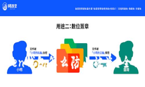imToken钱包怎么防止被盗？全面指南