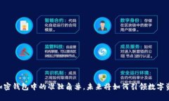 imToken：加密钱包中的准独角兽，未来将如何引领