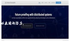   如何在imToken中安全高效地转出以太坊（Ether）