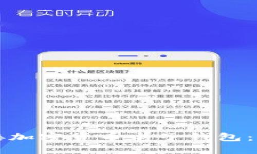 如何连接加密货币电子钱包：完整指南