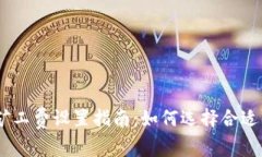 imToken矿工费设置指南：如何选择合适