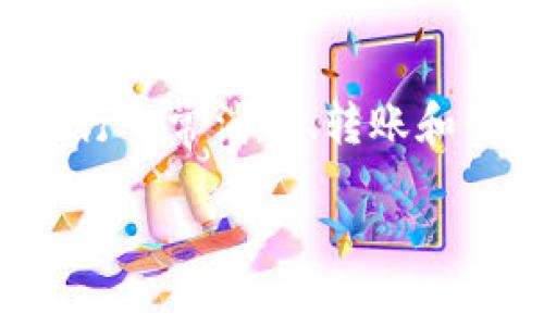 数字钱包是现代金融科技的产物，随着互联网技术的发展，越来越多的人开始使用数字钱包来进行日常消费、转账和管理个人资金。对于许多用户而言，数字钱包与传统银行之间的关系是一个亟待了解的重要课题。

数字钱包是否可以与银行结合使用? 深入了解数字钱包的运作机制