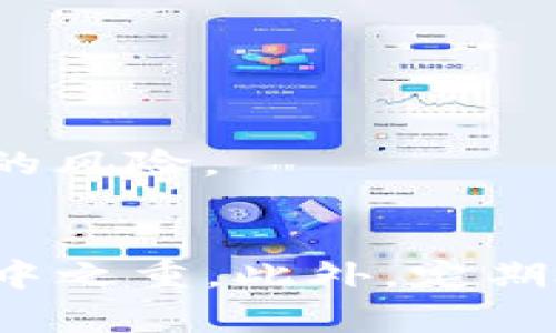   如何通过imToken查看私钥及恢复IP地址的详细指南 / 

 guanjianci imToken, 私钥, 恢复IP, 加密货币钱包, 数字资产安全 /guanjianci 

在数字货币快速发展的今天，越来越多的人选择使用加密货币钱包如imToken来管理自己的数字资产。安全性是每个用户最关心的话题，而了解如何查看和备份自己的私钥则是维护资产安全的重要一步。本文将深入探讨如何在imToken中查看私钥，以及在需要时如何恢复自己的IP地址，还将讨论几个与此主题相关的重要问题。

什么是imToken钱包？
imToken是一款流行的数字货币钱包，它支持以太坊及其所有ERC20代币的管理。imToken以其用户友好的界面和强大的功能受到许多投资者的青睐。它不仅可以用来收发数字货币，还提供了去中心化交易所（DEX）、DeFi应用等一系列功能。imToken的设计目的在于为用户提供一个安全、方便的数字资产管理平台。
在imToken中，用户可以创建自己的钱包地址，并通过助记词生成私钥。私钥是控制钱包中的数字资产的唯一凭证，因此了解如何安全地管理和查看私钥非常重要。

如何查看imToken中的私钥？
在imToken中，用户可以通过以下步骤查看自己的私钥：

ol
li打开imToken应用程序，并输入密码以进入钱包。/li
li点击“设置”选项，找到“安全中心”功能。/li
li在“安全中心”中，会有“导出私钥”选项。在此选项中，用户需要再次输入密码以确认身份。/li
li成功验证后，用户可以看到私钥，并可以选择复制或记录下来。/li
/ol

需要注意的是，**私钥**是极其敏感的信息，务必妥善保管，避免泄露给不信任的人。此外，推荐在安全的地方记录私钥，最好是纸质形式存储，不要截屏或存储在手机电脑中。

如何通过私钥恢复imToken钱包？
如果用户需要恢复自己的imToken钱包，可以使用私钥进行恢复。以下是恢复钱包的步骤：

ol
li打开imToken应用，在主界面选择“创建钱包”选项。/li
li在创建钱包时选择“使用私钥恢复”功能。/li
li输入之前备份的私钥，并根据提示完成恢复过程。/li
/ol

在此过程中，确保用户输入的私钥是准确的，且没有任何遗漏。同时，恢复后，请尽快修改钱包的安全设置，确保钱包安全。

如何恢复IP地址？
恢复IP地址通常是指因某些原因无法连接网络或对当前网络地址不满意而想要重新获取新的IP地址。以下是几个恢复IP地址的方法：

ol
li在电脑上，打开命令提示符（CMD），输入“ipconfig /release”命令以释放当前的IP地址。/li
li接着输入“ipconfig /renew”命令以请求一个新的IP地址。/li
li如果你使用的是路由器，可以尝试重启路由器，通常也能获取新的IP地址。/li
li有时，还可以通过网络设置更改IP地址的配置。/li
/ol

需要注意的是，重新获取IP地址不一定适用于所有网络，某些网络会根据MAC地址分配IP地址，因此可能无法更改。对于使用动态IP的用户，重新连接网络会自动分配一个新的IP地址。

使用imToken需要注意哪些安全事项？
在使用imToken等数字货币钱包时，用户应始终保持警惕，注意以下几点安全事项：

ul
li保持私钥安全：用户必须确保自己获得、记录及存储私钥时没有被他人看到，以避免私钥泄露。/li
li使用强密码：设置一个复杂且安全的密码来保护钱包，避免使用简单的组合。/li
li定期备份：定期对钱包进行备份，确保在需要时能找到助记词或私钥。/li
li保持软件更新：确保imToken应用始终保持在最新版本，以获得最新的安全更新和功能改进。/li
li警惕钓鱼网站：避免通过不明链接进入imToken，确保始终在官方渠道下载和访问应用。/li
/ul

什么是助记词？它与私钥有什么关系？
助记词是用来备份和恢复钱包的一组单词，通常由12至24个单词组成。助记词是按特定顺序排列的，可以帮助用户在丢失私钥或应用时，恢复钱包。助记词与私钥有着密切的关系，实际上，用户的私钥是通过助记词生成的。因此，失去助记词意味着无法恢复钱包，即使你有私钥。
出于安全原因，用户在生成助记词后，应该立即妥善保管，避免泄露和丢失。无论是选择纸质记录还是电子文件，都必须确保安全。

imToken中如何管理多个钱包？
imToken支持用户创建和管理多个钱包，以下是步骤：

ol
li打开imToken，进入主界面，点击钱包名旁的“ ”号。/li
li选择“创建新钱包”或“导入钱包”功能，输入相关信息如助记词或私钥。/li
li设置新钱包的名称与密码，完成后即可在主界面看到新钱包。/li
li用户可以通过左上角的切换按钮在不同钱包间进行管理。/li
/ol

管理多个钱包提供了灵活性与安全性。例如，用户可以将高价值资产放在一个钱包中，而将日常交易所需的资金放在另一个钱包中，减少因私钥泄露而造成的风险。

总结
使用imToken钱包的用户需要了解如何查看和备份私钥以及如何恢复钱包，这是管理数字资产的基础。保持私钥和助记词的安全是用户保证资产安全的重中之重。此外，定期检查和更新钱包的安全设置，对保障数字资产的安全性同样必不可少。希望本文能为用户提供实用的指导和帮助。