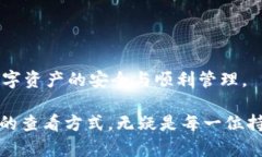 如何在imToken中查看转账ID关键词：imToken, 转账I