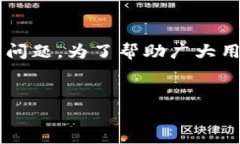 数字钱包日限额多少是一个很多用户在使用数字