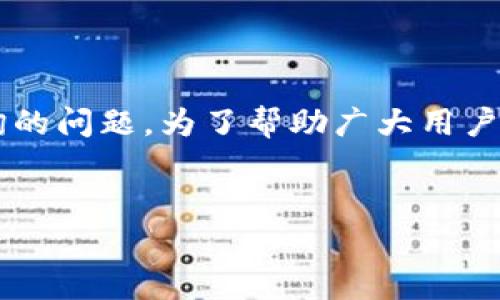 数字钱包日限额多少是一个很多用户在使用数字钱包时经常会查询的问题。为了帮助广大用户更好地理解数字钱包的日限额，我们特别提供了以下结构化的信息。


揭秘数字钱包的日限额：你需要知道的所有信息