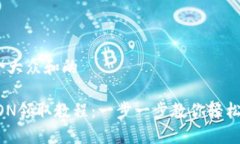 思考一个符合大众和的imToken的LON领取教程：一步