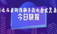 数字钱包诈骗文案是一个日益突出的问题，特别