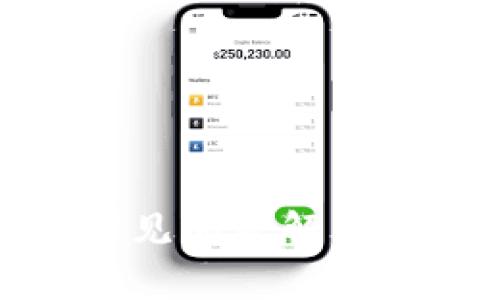 ImToken常见问题解析与解决方案