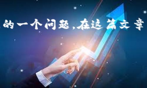 超灵币能放在imToken钱包里吗？这是许多用户在考虑使用数字货币进行投资和存储时可能会问的一个问题。在这篇文章中，我们将深入探讨关于超灵币及其与imToken钱包的兼容性、使用方法、优势与劣势等多个方面。

基于的
超灵币可以存储在imToken钱包吗？详尽解析与使用指南