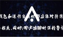   如何防止imToken钱包资产被盗，保障数字资产安