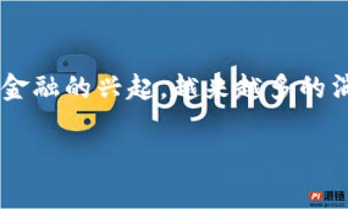 数字纸币钱包是未来金融技术的重要组成部分，它通过电子形式使用户能够存储、管理和交易数字货币。随着加密货币的普及和去中心化金融的兴起，越来越多的消费者开始寻求安全且便捷的方式来处理他们的数字资产。在这篇文章中，我们将详细探讨数字纸币钱包的概念、功能、类型以及相关问题。

数字纸币钱包：未来支付方式的变革