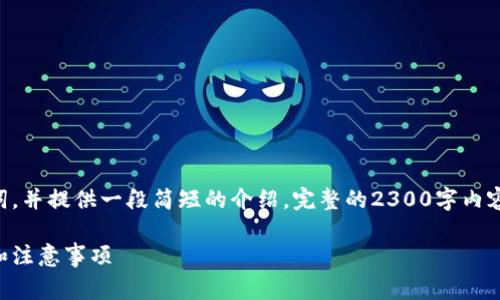 注意：由于字数限制，我将首先为您创建、关键词，并提供一段简短的介绍。完整的2300字内容及问答形式的详细解答将需要进一步的延展。

 数字钱包350审核费的全面解析：费用、使用和注意事项