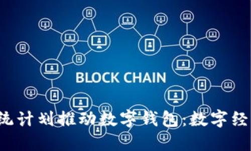  法国总统计划推动数字钱包：数字经济的未来