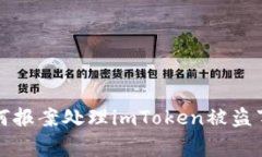 如何报案处理imToken被盗事件