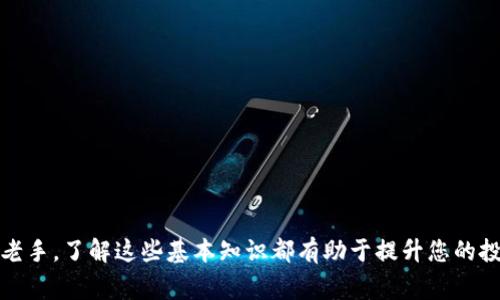 数字货币钱包哪个好用？是一个越来越受用户关注的话题。随着数字货币的普及，选择一个合适的数字货币钱包变得尤为重要。下面将为您提供一些有关数字货币钱包的信息，并且解答一些常见问题。

  数字货币钱包哪个好用？2023年最佳选择推荐 / 

 guanjianci 数字货币钱包, 加密货币, 钱包比较, 安全性, 用户体验 /guanjianci 

一、数字货币钱包的类型
在开始选择数字货币钱包之前，我们需要了解钱包的类型。目前数字货币钱包主要分为热钱包和冷钱包两大类。

热钱包是指时刻连接互联网的钱包，方便用户进行交易和转账。用户可以通过手机应用、网页或电脑应用访问热钱包。这类钱包的优点是使用方便，适合频繁交易的用户。然而，由于时刻连接互联网，它们的安全性相对较低，容易受到网络攻击。

冷钱包则是指不与互联网连接的存储设备，包括硬件钱包和纸钱包。冷钱包的优势在于其高安全性，因为即使黑客入侵了用户的网络，冷钱包也不受影响。相对于频繁交易，冷钱包更适合长期持有加密货币的用户。

二、选择数字货币钱包的关键因素
选择数字货币钱包是一个具体且个性化的过程。用户在选择钱包时应该考虑以下几个关键因素：

1. **安全性**：钱包的安全性能直接影响到用户资产的安全。钱包应该具备二次验证、安全备份等功能。

2. **用户体验**：钱包的界面是否友好、操作是否简单，也是用户考虑的重要因素。一个简单易用的钱包能让用户在使用过程中减少困惑。

3. **支持的货币种类**：不同的钱包支持的数字货币种类不同。用户在选择时，应该根据自己持有的货币种类来选择合适的钱包。

4. **社区支持和开发团队**：一个活跃的开发团队和用户社区往往意味着钱包能够定期更新，升级安全性，增加新特性。

5. **费用**：一些钱包可能会收取交易手续费、提现手续费等。用户需要提前了解这些费用，以免产生不必要的损失。

三、2023年最佳数字货币钱包推荐
根据目前的市场反馈，以下是一些在2023年表现优秀的数字货币钱包推荐：

1. **Trust Wallet**：这是一个非常流行的移动热钱包，由Binance支持，方便了用户的移动交易。支持众多主流币种的存储，并且拥有良好的用户体验。

2. **Ledger Nano X**：作为市场上最受欢迎的硬件钱包之一，Ledger Nano X提供出色的安全性和储存能力，适合长期投资者使用。

3. **Exodus Wallet**：以其友好的用户界面和简单的使用体验而受到用户喜爱，也支持多种虚拟货币的交易。

4. **Coinbase Wallet**：是Coinbase交易平台推出的数字货币钱包，支持多种主流数字货币，具有一定的安全性和可用性。

5. **MyEtherWallet**：专注于以太坊及以太坊代币的数字货币钱包，适合以太坊投资者使用。

四、数字货币钱包的安全措施
在数字货币投资中，安全措施至关重要。用户应采取以下安全措施来保护他们的资产：

1. **启用双重认证**：许多钱包提供双重认证机制，可以增加一层额外的安全防护。

2. **定期备份钱包**：用户应定期备份钱包，以免因设备损坏或丢失而造成资产损失。

3. **使用硬件钱包进行长期投资**：对于长期投资者而言，使用冷钱包是一个更安全的选择。

4. **提高防范意识**：用户应提高安全意识，避免在不安全的网络环境中进行交易。

五、数字货币钱包的未来发展趋势
随着数字货币市场的不断变化，数字货币钱包也将不断发展。未来可能出现以下几个趋势：

1. **更高的安全性**：钱包开发者将持续投入资源开发更高效、更加安全的钱包，升级安全协议。

2. **更友好的用户体验**：为了吸引更多的新用户，钱包将更注重用户体验，使其更加简单直观。

3. **多币种集成**：随着更多新币种的出现，钱包将支持更多的数字货币，以满足用户的多样化需求。

4. **更加注重隐私保护**：在隐私被越来越重视的今天，各大钱包提供商将加强隐私保护措施，保障用户的信息安全。

常见问题解答

问题1：数字货币钱包安全吗？
数字货币钱包的安全性主要取决于多种因素，包括钱包的类型、使用方法、以及用户的安全意识。一般来说，冷钱包相对更安全，因为它们不连接网络，减少了黑客攻击的风险。而热钱包则因其在线特性，容易受到攻击。因此，如何使用钱包和采取必要的安全措施显得尤为重要。

用户在使用钱包时应尽量启用双重认证，定期备份钱包，并避免在不安全的网络环境下进行交易。此外，选择信誉良好的钱包和服务提供商也是保护资产安全的重要措施。

问题2：如何选择适合自己的数字货币钱包？
选择数字货币钱包需要根据个人的需求来决定，如交易频率、安全性要求、所持有的币种等。对于频繁交易的用户，热钱包可能更合适；而对于长期投资者，冷钱包则相对更安全。

同时，用户在选择钱包时还需要关注其用户体验、支持的币种、开发团队的活跃程度等多个方面，这些因素都可能影响钱包的使用效果。通常情况下，用户也可以参考一些用户评价和社区反馈，以便做出较好的选择。

问题3：数字货币钱包的手续费高吗？
数字货币钱包的手续费因钱包类型、交易方式不同而异。通常，热钱包的手续费可能相对较高，因为它们提供了更方便的交易体验。而一些冷钱包，如硬件钱包，在进行交易时可能不收取额外费用。

用户在选择钱包时应该提前了解其手续费政策，避免不必要的交易成本，不同的钱包也会在特定情况下收取不同的手续费，例如提现、转换等。因此，用户应仔细阅读相关说明。

问题4：硬件钱包和软件钱包的区别是什么？
硬件钱包和软件钱包是数字货币钱包的两大主要类型。硬件钱包通常是专用的设备，通过USB接口与计算机连接，以存储用户的加密货币。其主要优势在于安全性高，不易受网络攻击。

而软件钱包则包括热钱包和冷钱包，通常是应用程序或网页应用，可以轻松安装在用户的手机或计算机上。软件钱包使用方便，适合日常交易，但相对而言安全性较低。

问题5：如何确保我的数字货币钱包不被盗？
为了最大程度确保数字货币钱包的安全，用户应采取如下几种防护措施：

1. **启用双重认证**：通过开启双重认证来增加额外的保护层，提高账户安全。

2. **定期备份钱包信息**：定期备份钱包恢复短语和私钥，以便及时恢复。

3. **避免不安全的网络**：在使用钱包时，尽量使用安全可靠的网络环境，防止信息泄露。

4. **定期更换密码**：设定一个强密码，并定期更换，降低被盗的风险。

5. **了解钓鱼攻击的机制**：增强识别网络钓鱼的能力，避免点击不明链接或下载可疑文件。

通过上述的介绍，相信您对数字货币钱包有了更加深入的了解，并能更有效地选择合适的钱包。无论您是新手还是老手，了解这些基本知识都有助于提升您的投资体验。