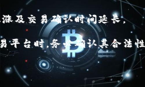 

如何开通数字货币钱包支付

关键词：数字货币, 钱包支付, 开通, 加密货币, 区块链

详细介绍：

随着数字货币的迅速崛起，越来越多的人们开始关注如何使用和管理数字资产。数字货币钱包不仅是存储和转账的工具，也是参与区块链经济的重要平台。开通数字货币钱包支付功能，可以帮助用户轻松地进行在线交易、投资和资产管理。在本文中，我们将详细探讨如何开通数字货币钱包支付，相关的操作步骤，以及在使用过程中需要注意的问题。

数字货币钱包的基本概念

数字货币钱包是一种允许用户存储、管理和交易数字资产的工具。可以将其视为传统金融世界中的银行账户，但它所管理的是基于区块链技术的虚拟资产。数字钱包通常分为热钱包和冷钱包两种形式。热钱包一般在线上，方便用户随时访问和使用，而冷钱包则是离线存储，更加安全。

现代的数字货币钱包支持多种加密货币，比如比特币、以太坊、莱特币等等。每种数字货币都有其特定的交易规则和技术特性，因此在选择合适的钱包时，用户需考虑哪些币种是自己主要使用的。此外，好的钱包软件应提供便捷的支付功能，以便用户能够轻松完成线上消费。

如何选择合适的数字货币钱包

在开通数字货币钱包支付之前，首先要选择一个适合自己的钱包。市场上有许多种类的钱包，具体可以考虑以下几方面：

1. 安全性：钱包的安全性能是首要考虑因素。寻找那些提供多重身份验证、冷存储等安全措施的钱包，可以有效降低资产被盗的风险。

2. 用户体验：一个好的钱包应用界面应当清晰易用，确保用户可以方便地进行交易和操作。选择用户评价良好的钱包软件，可以避免在使用过程中遇到不必要的麻烦。

3. 支持货币种类：如果你打算使用多种数字货币进行交易，那么选择一个支持多种数字货币的钱包将会是最佳选择。这可以避免频繁转换钱包并造成不必要的手续费。

4. 客户支持：遇到问题时，良好的客户支持能帮助用户快速解决问题。选择那些提供24/7客服支持的钱包非常重要。

5. 是否开源：开源钱包的代码可以被任何人检查和验证，因此相比于闭源钱包，开源钱包往往被认为更安全。

开通数字货币钱包的步骤

一旦选择好合适的数字货币钱包，接下来的步骤就是开通钱包并激活支付功能。整个过程即便对技术不熟悉的用户也能够轻松完成。

步骤一：下载钱包应用

根据所选择的钱包类型，前往官方网站或应用商店下载相应的钱包应用。在下载之前，确保该软件的官方网站合法且安全。

步骤二：注册账户

安装好应用后，打开它并选择“注册”或“新建账户”。你需要提供一些基本信息，如电子邮件地址、手机号码等。确保密码强度足够，以增强安全性。

步骤三：备份助记词

大部分数字货币钱包在创建账户时会提供一个助记词（也称为恢复短语），这是用来恢复钱包的重要信息。务必将其安全保存，不要与任何人分享。如果丢失助记词，可能会导致无法恢复账户。

步骤四：充值数字货币

开通钱包后，用户可以通过多种方式向钱包充值，例如通过交易所购买数字货币并转入钱包，或通过其他用户直接转账。可根据钱包的指导信息进行操作。

步骤五：激活支付功能

有些钱包会要求用户额外进行支付功能的激活。可以在钱包应用中查找“设置”或“支付”选项，按步骤完成支付功能的开启。部分钱包可能需要绑定银行卡或提供额外的身份验证信息。

数字货币钱包的使用注意事项

在使用数字货币钱包时，有几个点是用户需要特别关注的：

1. 了解交易手续费：不同的钱包和区块链网络对交易的手续费设定不同，了解这些信息能帮助用户在交易时节省成本。

2. 保证账户的安全性：始终保持设备和软件的更新，使用强密码并定期修改以提升安全性。

3. 小额交易：如果是第一次使用数字货币进行交易，建议先进行小额交易以练习，避免因操作失误造成大额损失。

4. 留意钓鱼骗局：在数字货币的世界中，钓鱼网站和诈骗行为层出不穷。确保您点击的链接是正确的官方网站，并避免在不明的网站上输入个人信息。

5. 定期检查账户：定期查看账户活动，确保没有未经授权的交易发生。如果发现异常，及时联系钱包的客服支持。

常见的疑问与解答

在开通数字货币钱包支付时，用户难免会有一些疑问，以下是几个常见问题及其解答。

问题一：如果丢失了助记词，怎么恢复钱包？

如果您不幸丢失了数字货币钱包的助记词，恢复钱包的选项将非常有限。大部分钱包会使用助记词作为唯一的恢复方法，没有这个短语，您将无法访问钱包中的资产。为了防止这种情况，建议在安全的地方备份助记词，比如写在纸上并放在安全的地方。

有些钱包还支持将助记词导入到其他钱包中，如果您有其他钱包可用，可以尝试将助记词转移到其他钱包中。但如果确实未能保存助记词，基本上就无法找回丢失的资产了。这次事件也清楚显示了备份助记词的重要性，以免以后发生无法挽回的损失。

问题二：钱包支付需要绑定银行卡吗？

是否需要绑定银行卡，取决于您所选择的钱包类型和支付方式。有些数字钱包，尤其是与传统金融系统兼容的钱包（例如，支持法定货币的电子钱包），可能会要求用户绑定银行卡，以便进行法币与数字货币之间的转换。然而，许多只支持加密资产的钱包则不需要绑定银行卡，用户可以直接通过转账和在线交易进行操作。

如果您希望在进行数字货币交易时同时使用法定货币，绑定银行卡是一个便捷的选择。确保选择支持该功能的钱包，并在绑定时遵循其安全提示，以防止身份被盗用。

问题三：如何选择支持的加密货币？

在选择数字货币钱包时，支持的加密货币种类是一个非常重要的因素。首先，您需要明确自己主要使用哪种或哪些数字货币。如果您的数字资产主要集中在比特币上，那就优先选择支持比特币的钱包。如今，许多钱包都支持多种加密货币，选择一款能同时管理多种币种的综合钱包会更加方便。

除了支持的币种外，还需考虑这些币种的交易流动性和发展前景，以保证资产的长期价值。此外，有些钱包可能会定期增加新币种，您可以查看钱包的官方消息或者社群，了解未来计划。

问题四：数字货币钱包的安全性如何保障？

数字货币钱包的安全性相当重要，用户应在使用时采取多种安全措施。首先，确保下载的钱包应用是来自官方网站或官方应用商店。其次，在设置钱包账户时，务必选择强密码，并且定期更改。

其次，启用多重身份验证（2FA），即便有人得到您的密码，也无法轻易登录账户。此外，定期检查交易明细，确认没有未经授权的交易。如果条件允许，可以使用硬件钱包进行更高级别的安全性。硬件钱包是一种将加密资产存储在物理设备中的安全方式，避免在线攻击的风险。

问题五：交易时需要注意哪些事项？

在进行数字货币交易时，用户需注意几项关键事项。首先，要了解该交易的手续费，以免产生意外的费用。其次，避免在高峰期进行交易，因为这可能导致手续费上涨及交易确认时间延长。

其次确保输入正确的收件地址，输入错误的地址将导致资产的永久性丢失。另外，首次进行交易时，可以考虑进行小额转账测试，以确认所有功能正常。在选择交易平台时，务必确认其合法性和用户评论，以保证交易安全。

总之，开通数字货币钱包支付功能需要合理规划和仔细执行，通过对安全和功能的全方位考虑，用户能够更好地踏入数字资产的世界。

最终，希望这些内容能够帮助到希望开通数字货币钱包支付的用户，让他们在数字货币的道路上更加顺畅。
