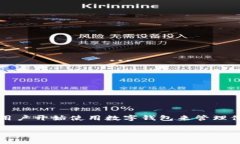 BK数字钱包是一种方便、安全的数字货币存储和交