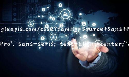 jiaotong@import url('https://fonts.googleapis.com/css2?family=Source Sans Pro:wght@300;400;700</div>
              </div>
            </div>
          </div>
        </div>
      </div>
      <div class=