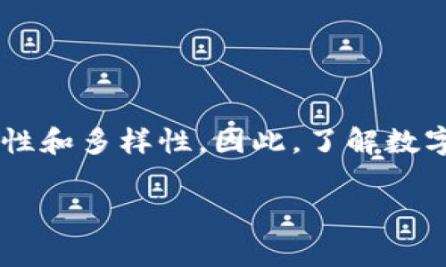 数字钱包在现代社会中越来越受到用户的青睐，越来越多的人开始逐渐接受通过数字钱包来进行支付和管理自己的财务。数字钱包不仅便捷，还提供了一定的安全性和多样性。因此，了解数字钱包系列口子的相关内容，将有助于用户选择适合自己的数字钱包。本文将为大家介绍数字钱包的基本概念、发展历程、功能特点、市场趋势以及未来的发展方向。 

数字钱包系列口子解析：便捷支付新选择