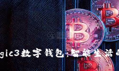 荣耀Magic3数字钱包：智能生活的新选择