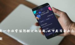imToken钱包是什么前景是一个非常值得探讨的话题