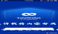 由于内容较长，请允许我将内容分成几个部分进