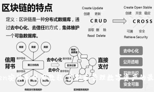 imToken安装和使用教程：获取和管理数字资产的最佳指南