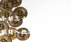 数字钱包余额怎么转入如何将余额转入数字钱包