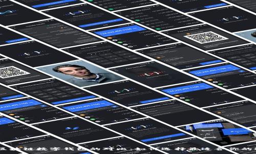 :

big区块链数字钱包的对比：如何选择最适合你的选择