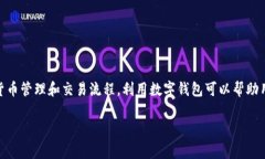 代理数字钱包是一个越来越受欢迎的话题。随着