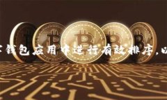 数字钱包怎么排序号是一个与现代金融科技密切