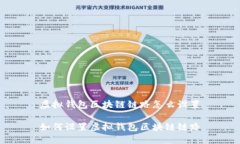 虚拟钱包区块链链路怎么设置如何设置虚拟钱包