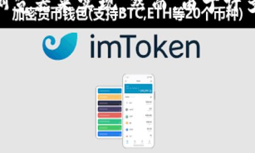 imToken是一款非常流行的数字资产钱包，许多人在使用它的过程中需要访问不同的功能和服务，而这通常需要借助于浏览器来实现。然而，由于许多用户对如何使用和找到imToken浏览器这个功能并不熟悉，本文将为您详细介绍这个话题，帮助您更好地使用imToken。

於

如何找到和使用imToken浏览器：全面指南