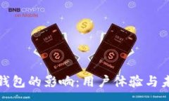 :数字人民币钱包的影响：用户体验与未来前景分