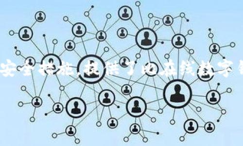 硬件数字钱包在近年来变得越来越重要，尤其是在加密货币的崛起和数字金融的推广背景下。它被视为保护数字资产的一种安全措施，提供了比在线数字钱包更高级别的安全性。为了更好地理解硬件数字钱包，本文将详细介绍其定义、功能、优势和使用场景，并回答一些常见问题。

硬件数字钱包详解：安全存储与管理加密货币资产