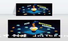 如何在离线环境中创建 imToken 钱包：完整指南