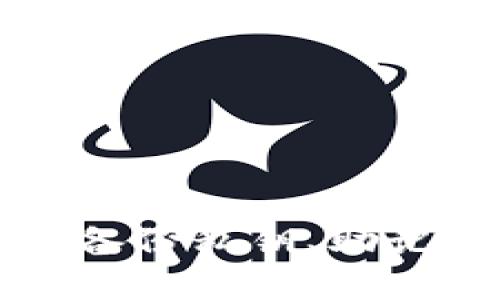   如何找回丢失的IM钱包，确保您的数字资产安全 / 

 guanjianci IM钱包, 找回, 数字资产, 安全, 加密货币 /guanjianci 

引言
随着数字货币的流行，越来越多的人开始使用 **IM钱包** 来存储他们的加密资产。IM钱包以其安全性和便利性而受到用户的青睐。然而，很多用户在使用过程中可能会遇到丢失钱包、密码遗忘等问题。这类问题不仅让人感到焦虑，更可能导致 **数字资产** 的损失。因此，了解如何找回丢失的IM钱包成了用户关注的重点。

IM钱包是什么？
IM钱包是一种数字货币钱包，用于存储和管理加密货币。它允许用户发送和接收各种加密资产，并查看余额和交易历史。IM钱包通常分为热钱包和冷钱包两种类型。热钱包在线连接，可随时进行交易；而冷钱包不连网，相对安全。IM钱包还提供了备份与恢复功能，以便用户在遗失或盗窃时找回资产。

如何找回丢失的IM钱包？
找回丢失的IM钱包主要可以通过以下几种方式实现：
ol
    li密钥恢复：如果用户在创建钱包时备份了私钥或助记词，可以通过输入这些信息恢复钱包。私钥是访问和管理数字资产的唯一凭证，因此请务必妥善保管。/li
    li社交媒体帮助：如果用户在IM钱包平台上设置了社交媒体的找回选项，可以通过这些社交媒体帐号找回钱包。许多平台会通过验证社交帐号来确认用户的身份。/li
    li联系客服：用户可以尝试通过IM钱包的客服渠道寻求帮助。提供身份验证信息后，客服可能会根据情况提供找回钱包的方案。/li
/ol

如何确保IM钱包的安全性？
为了确保 **IM钱包** 的安全性，用户应该采取以下措施：
ol
    li定期备份：用户应定期备份私钥和助记词，并将其存放在安全的地方。例如，可以将备份写下来并存储在防火文件的保险箱中。/li
    li使用双重验证：很多IM钱包支持双重身份验证，通过电子邮件或手机短信发送验证码，以进一步增加账户的安全性。/li
    li选择冷钱包：对于存储大量 **数字资产** 的用户，推荐使用冷钱包，这种钱包不直接连接互联网，能有效防止黑客攻击。/li
/ol

可能遇到的相关问题

1. 如何确认IM钱包是否真的丢失？
用户在发现无法访问IM钱包时，首先应确认是否真的丢失。可以通过以下步骤进行确认：
ol
    li检查网络连接：确保设备已连接到互联网，有时因为网络问题导致无法访问钱包。/li
    li尝试重新登录：检查输入的用户名和密码是否正确，若使用了双重验证，确认验证码是否正确输入。/li
    li使用恢复功能：尝试使用IM钱包的恢复功能，输入备份的私钥或助记词进行尝试。/li
/ol
如果经历了上述检查后仍然无法访问，有可能真正丢失了钱包。此时应考虑采取恢复措施。

2. IM钱包密码忘记了该怎么办？
忘记IM钱包密码是常见的问题，如果用户没有设置有效的恢复选项，可以尝试以下步骤：
ol
    li查看备份：如果在创建钱包时有备份程序，用户可以查看是否有备份的密码或其所在的文件。/li
    li使用密码重置功能：许多IM钱包平台会有密码重置功能，用户可以根据系统提示进行密码重置，通常需要提供注册时使用的邮件或手机号码进行验证。/li
    li联系客服：若完全无法找回密码，可以尝试联系客服，提供相关信息以寻求帮助。/li
/ol
在任何情况下，用户都应避免随意尝试猜测密码，以免导致账户被锁定。

3. IM钱包的助记词丢失了怎么办？
助记词是恢复IM钱包的重要信息，一旦丢失，找回钱包的可能性会大大降低。以下是一些建议：
ol
    li回忆记录：试着回忆一下有没有记录过助记词，可检查邮箱、云存储及其他备用文档中是否有相关信息。/li
    li使用其他存储设备：如果曾经在其他设备上下载过IM钱包应用，可以查看是否保存了助记词在该设备中。/li
/ol
如果确认助记词已丢失，恢复钱包的难度将增加。通常情况下，丢失助记词就相当于失去了对钱包的访问权，因为没有密钥能解锁资金。

4. IM钱包遭到黑客攻击，该如何处理？
在遭遇黑客攻击后，用户应立即采取行动：
ol
    li联系IM钱包的客服：第一时间报告攻击事件，了解它们的安全协议以保护账户。/li
    li更改密码：立即更改IM钱包及相关账户的密码，包括与账户连接的邮箱、社交媒体帐号等，防止二次攻击。/li
    li暂时转移资产：如果可能，立即将钱包中的数字资产转移到其他安全的钱包地址，避免进一步损失。/li
/ol
保持警惕，对于账户中的任何异常交易及时进行查证。

5. 如何选择一个安全的IM钱包？
选择一个安全的IM钱包至关重要，影响用户的数字资产安全。用户可以根据以下标准进行选择：
ol
    li开发团队背景：选择那些有信誉、有良好历史记录的开发团队开发的钱包，了解其技术实力。/li
    li安全性能：查看钱包是否具备多重身份验证、冷存储和加密等功能，防止黑客攻击。/li
    li用户口碑：关注其他用户的使用体验和评价，专家的意见也是有参考价值的。/li
/ol
选择正确的钱包不仅有助于资产储存的安全，也能提升使用体验。

结论
在使用IM钱包的过程中，我们可能会面对丢失钱包、忘记密码、遭遇攻击等威胁。因此，加强对数字资产的保护措施和了解如何找回钱包变得尤为重要。务必备份私钥、助记词，定期检查账户安全，选择可靠的钱包，将会在一定程度上减少潜在风险。