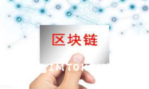 如何使用SHIB钱包IMTOKEN进行数字资产管理