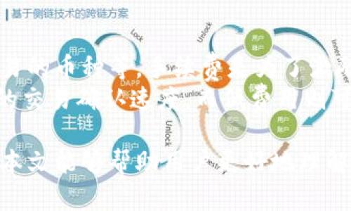 jiaotiimToken钱包激活指南：一步步教你如何成功激活你的数字货币钱包/jiaoti
imToken, 激活钱包, 数字货币, 钱包使用, 加密货币/guanjianci

随着区块链技术的发展，数字货币逐渐走入了大众的视野。在这个背景下，imToken作为一款广受欢迎的数字货币钱包，用户需要了解如何正确激活钱包，以确保其安全性和有效性。本文将深入探讨什么是钱包激活、激活的步骤、常见问题及解决方案等内容。

钱包激活的意义
在探讨如何激活imToken钱包之前，我们首先需要理解钱包激活的意义。数字货币钱包的激活不仅仅是一项技术操作，更是确保数字资产安全的重要一步。激活钱包能够帮助用户防止潜在的安全威胁，确保他们的资产不会因为操作不当而丢失。
激活过程通常涉及生成一个助记词，助记词是恢复钱包的重要凭证。如果没有正确激活钱包，用户可能无法访问他们的资产或面临无法恢复的风险。因此，用户在使用imToken钱包之前，务必要认真对待激活过程。

如何激活 imToken 钱包
接下来，让我们一起看看如何激活imToken钱包。以下是详细的步骤：
ol
    li下载 imToken 应用：首先，用户需要在手机应用商店（如Apple Store或Google Play）中下载imToken应用。/li
    li创建新钱包：打开应用后，用户将看到“创建钱包”的选项。选择此选项后，用户需要设定一个强密码，以确保钱包安全。/li
    li备份助记词：在创建钱包的过程中，系统会生成一组助记词。用户必须将这些助记词准确无误地记录下来，并保存至安全的地方。这一步至关重要，助记词是恢复钱包的唯一方式。/li
    li确认助记词：为确保用户正确记录助记词，系统会要求用户重新输入这些助记词。确认无误后，可以继续。/li
    li完成激活：经过上述步骤后，用户的imToken钱包便已经激活，可以开始存储和管理数字货币了。/li
/ol

激活钱包后的常见操作
激活完成后，用户将拥有自己的私人钱包，并可以进行一系列操作，包括但不限于：
ul
    li充值数字资产：用户可以通过各种方式（如转换交易、购买数字货币等）向钱包中充值资产。/li
    li发送和接收资金：使用钱包，用户可轻松地进行资金转账。通过输入对方地址即可发送资金，接收则需确保向对方提供正确的地址。/li
    li管理多个币种：imToken钱包支持多种主流币种，用户可以在此管理不同的资产。/li
    li扩展功能使用：钱包内有DApp Market，用户可以体验去中心化应用（DApp）。/li
/ul

可能相关问题的详细解答

h41. imToken钱包激活时遇到助记词不识别怎么办？/h4
当用户在激活imToken钱包时，有时会遇到助记词不识别的情况。这通常可能是由于输入错误或助记词未正确记录造成的。第一步是仔细检查助记词的每个单词是否拼写正确，并注意是否存在大小写和空格等问题。
如果用户确认助记词无误但仍无法识别，建议用户检查自己的网络连接是否稳定，有时网络问题也可能影响钱包的正常使用。如果问题持续存在，用户可选择重置钱包，重新生成助记词，但需注意此操作会导致之前的钱包无法找回。因此，务必在确认数据安全的情况下进行。

h42. 钱包激活后可以恢复吗？/h4
imToken钱包的设计理念是安全和隐私，因此在激活后，用户可以通过助记词恢复钱包。这一特性衍生出用户在激活过程中的助记词备份和妥善保管的重要性。
恢复钱包的步骤也非常简单，用户只需在应用中选择“恢复钱包”选项，然后输入备份的助记词即可。成功输入后，钱包将恢复至原有状态，用户可以再次访问其数字资产。因此，确保助记词的安全和完整性是用户的首要任务。

h43. 如果我丢失了助记词怎么办？/h4
助记词是用户数字资产安全的最后保障，如果用户遗失了助记词，那么无法恢复其钱包。这意味着用户将无法再访问钱包中的数字货币，资产也将处于无主状态。因此，在激活imToken钱包时，强烈建议用户对助记词进行多重备份，保存在不同的安全地方。
对于那些已经遗失助记词的用户，目前还没有官方解决方案可以恢复资产。这也进一步强调了在搭建数字资产管理时认真对待助记词的必要性。用户可以寻求一些纸质文件的备份方法，如写在纸条上并放在安全的地方。

h44. 如何保证imToken钱包的安全性？/h4
安全性是用户在使用imToken钱包时最为关注的点。确保钱包安全的主要方法包括：一是创建复杂的密码，避免使用简单易猜测的密码；二是定期更新APP至最新版本，确保使用最新的安全补丁；三是了解和使用相关的安全工具，比如启用手机的生物识别解锁功能，提高使用安全。
此外，尽量避免在公共Wi-Fi下进行交易，时刻注意钓鱼网站和可疑链接，保持警惕。用户的安全意识将直接影响到资产的安全，务必做到防患于未然。

h45. 用imToken钱包交易需要支付手续费吗？/h4
在使用imToken钱包进行交易时，用户通常需要支付一定的手续费。手续费的高低受到多种因素影响，包括网络拥堵情况、交易的币种等。手续费是为了激励矿工处理并记录交易。
用户在进行交易时，可以在设置中找到关于手续费的设置选项，可以选择自定义手续费的支付额度。高费用通常意味着更快的交易确认速度，而低费用则可能导致交易确认延迟。因此，用户在交易时应合理评估手续费，并根据实际需求进行选择。

总结来说，激活imToken钱包是数字资产管理的重要步骤，用户在激活时需认真对待助记词的备份，确保钱包的安全性。希望本文能够帮助用户更好地理解钱包激活过程及其重要性。