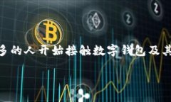 数字钱包是传销吗是一个在当今数字金融领域中